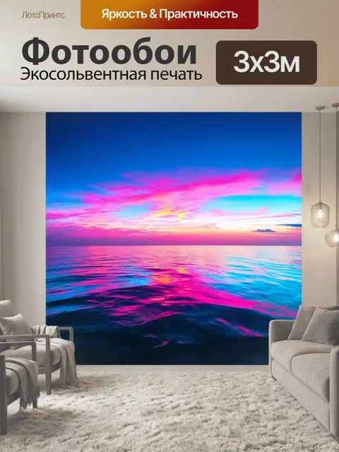 Фотообои море в стиле неоновый, с зеркальным отражением неонового неба в море