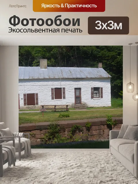 Фотообои Lock House 21
