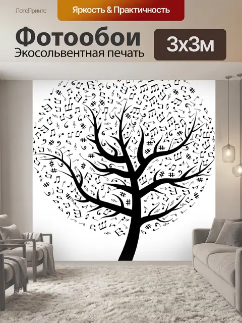 Фотообои Музыка
