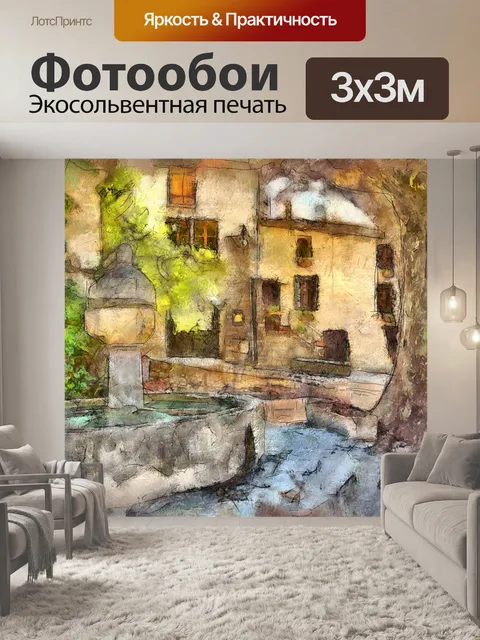 Фотообои Франция