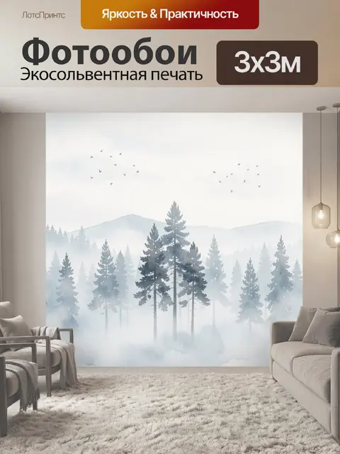 Фотообои Туманный лес с горами и птицами