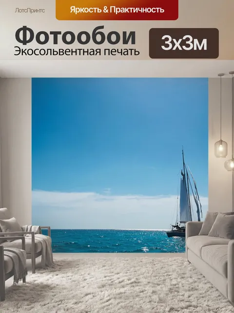 Фотообои море в стиле романтизм, где ветреный день с белыми парусами и голубым небом создает атмосферу свободного духа