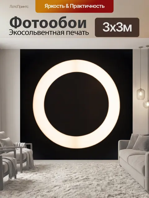 Фотообои ночь в стиле минимализм, два пересекающихся круга, один светлый и один темный
