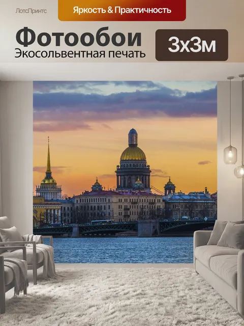 Фотообои Санкт - петербург