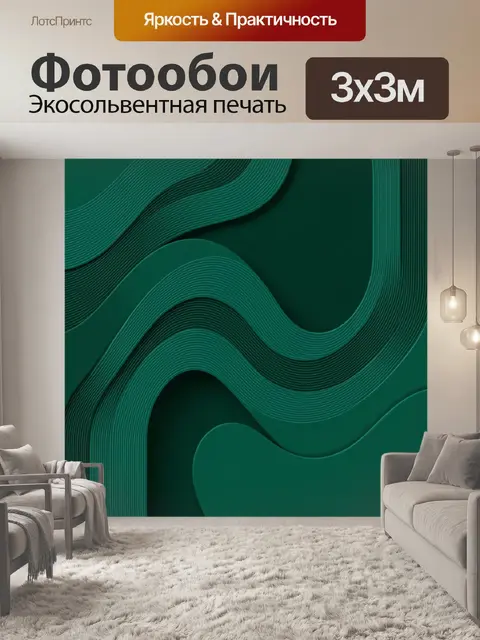 Фотообои Абстрактные изумрудные волны линий