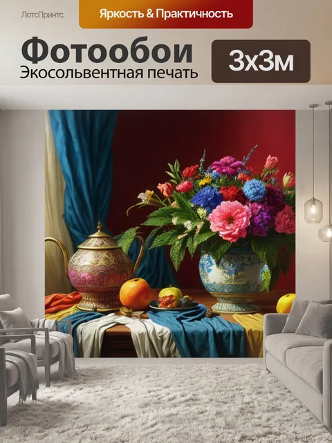 Фотообои один натюрморт с разными драпировками
