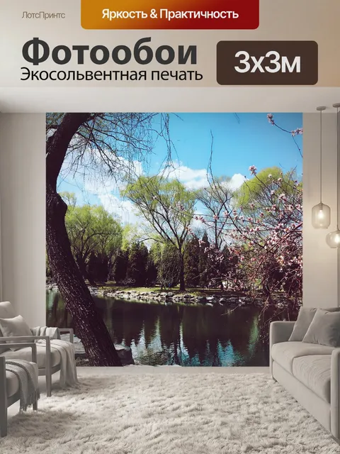 Фотообои Пейзаж