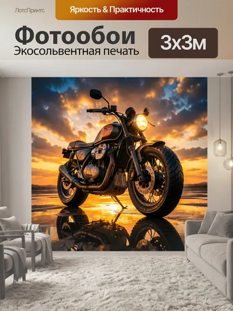 Фотообои Мотоцикл на закате у воды