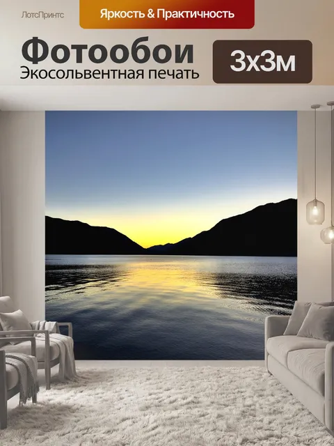 Фотообои Озеро