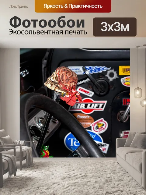 Фотообои Hotrod