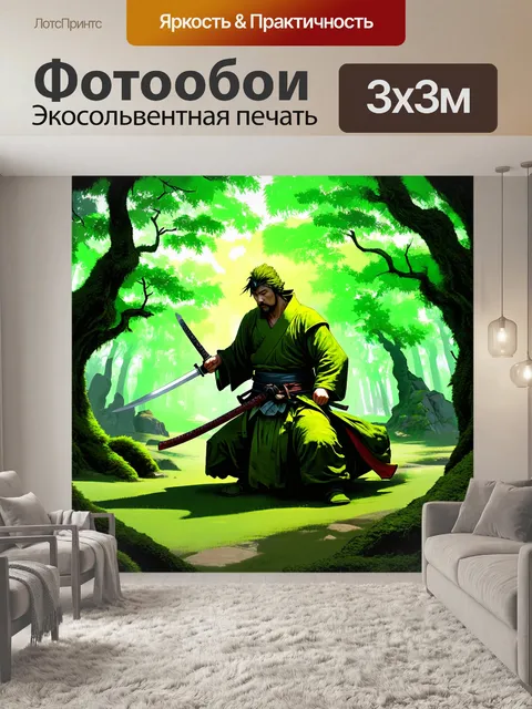 Фотообои самурай, заросший мхом и окруженный древними деревьями, медленно вытаскивает меч из刀на, отражая зеленый…