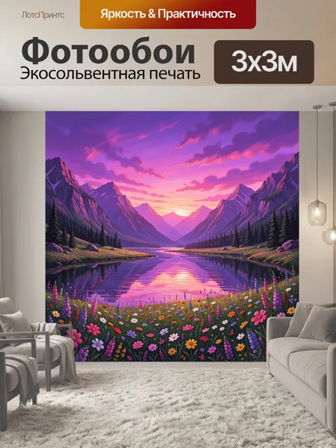 Фотообои Горное озеро на закате с цветами