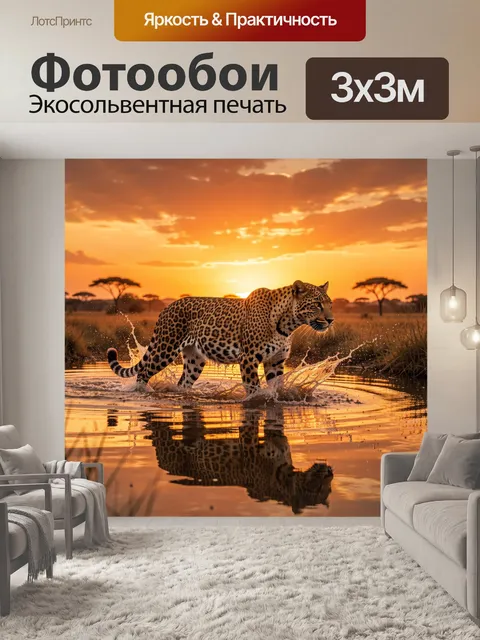 Фотообои Леопард у водопоя на закате