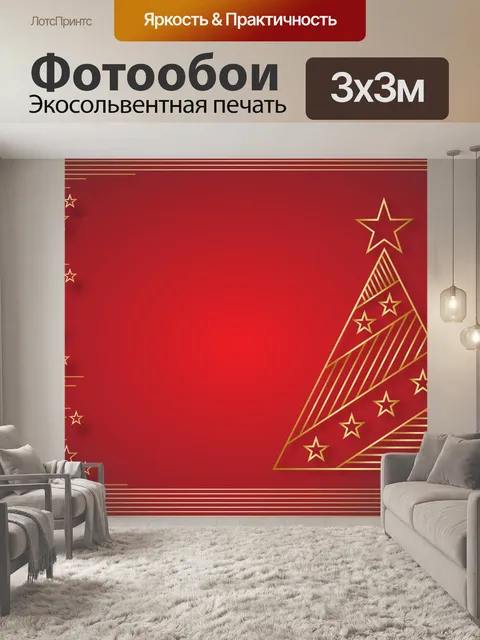 Фотообои рождество, рождественская елка,