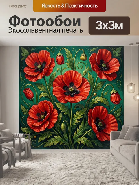 Фотообои Красные маки на зеленом фоне