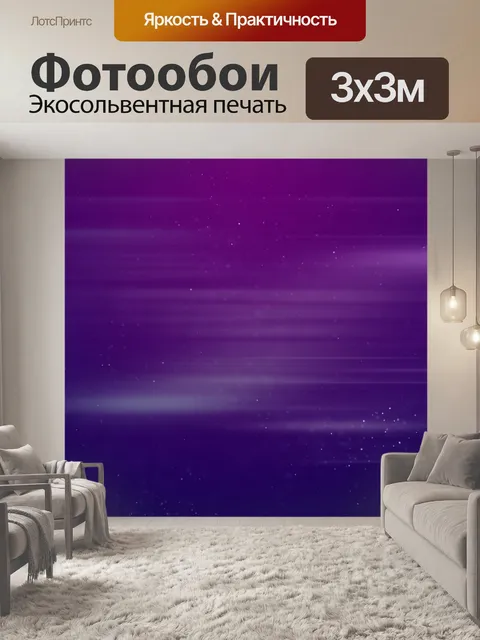Фотообои Аннотация