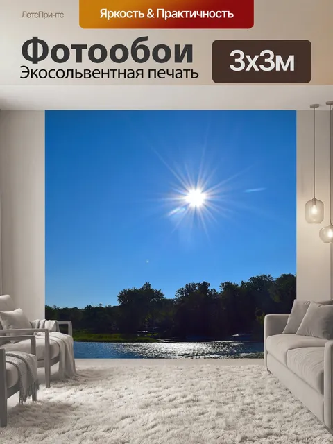 Фотообои Небо