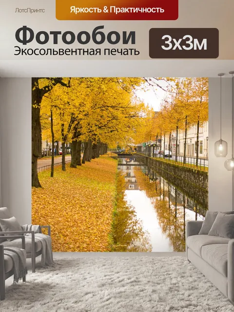 Фотообои Падение