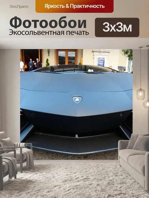 Фотообои Lamborghini