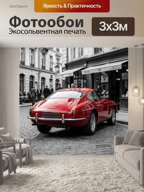 Фотообои Красный ретро автомобиль на улице