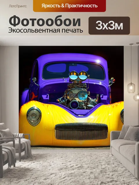 Фотообои Hotrod