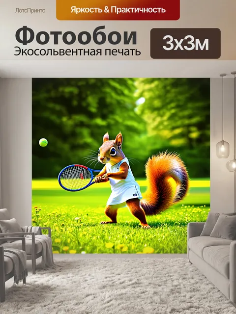 Фотообои забавная белка, одетая в теннисный костюм, отбивает мяч ракеткой на лесной поляне, где растут цветы и деревья