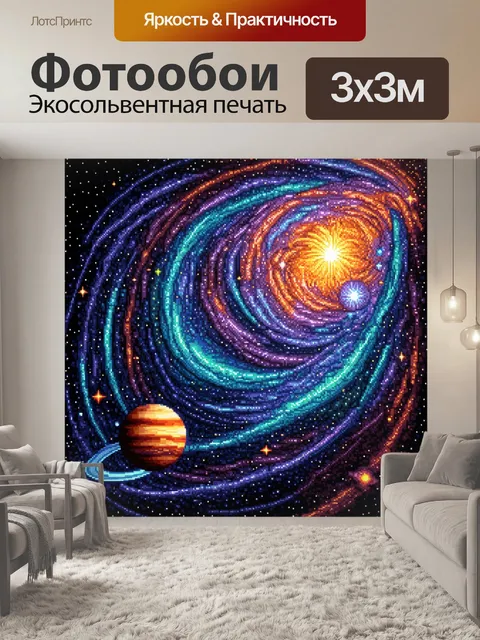 Фотообои абстракция в стиле мозаика с репрезентацией космоса