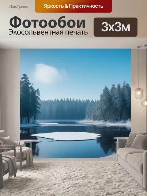 Фотообои лесные озера, замерзшие зимой