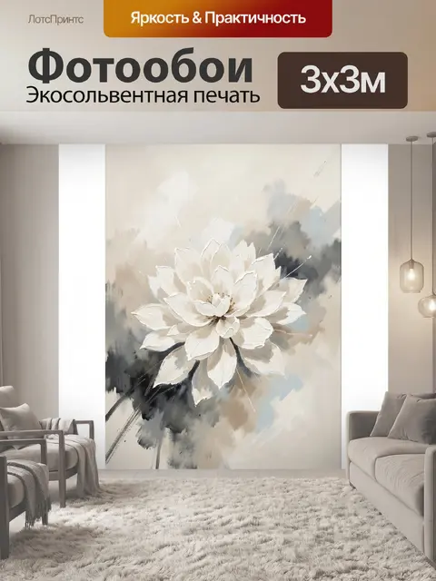 Фотообои Белый цветок на абстрактном фоне