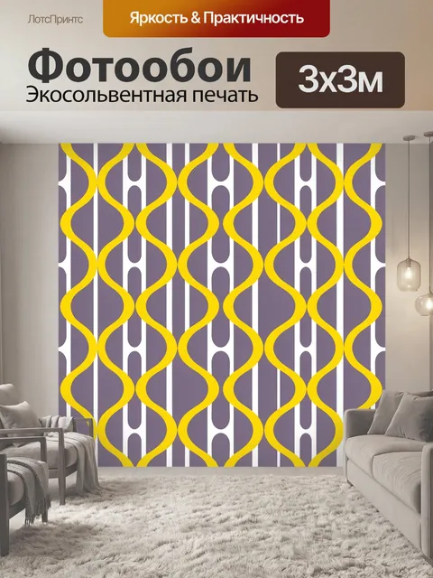 Фотообои Фиолетовый паттерн с волнами