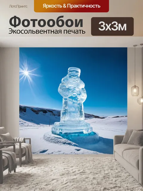 Фотообои ледяная статуя, окружённая снежными холмами, отражающая утреннее солнце