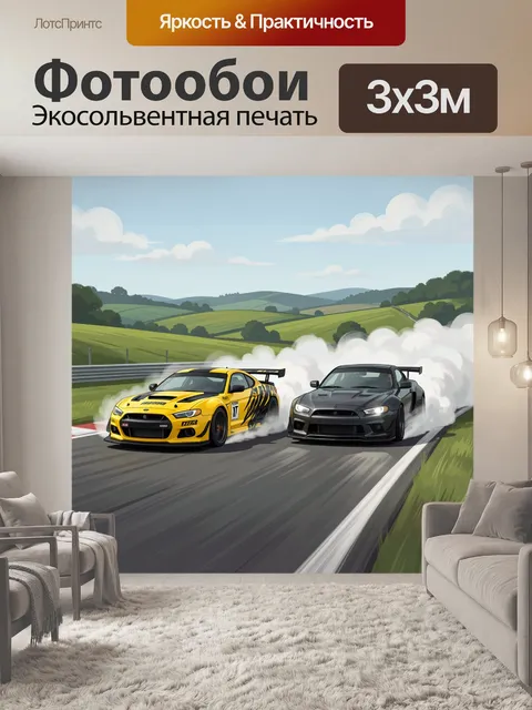 Фотообои Дрифт двух спортивных автомобилей