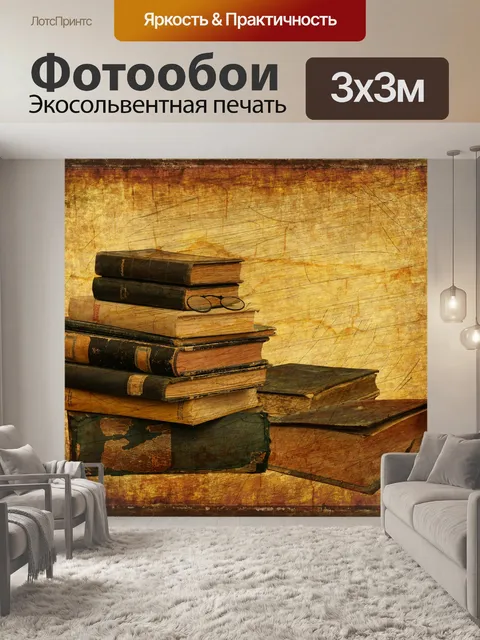 Фотообои Старый Книги Vintage фона