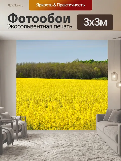 Фотообои Изнасилование