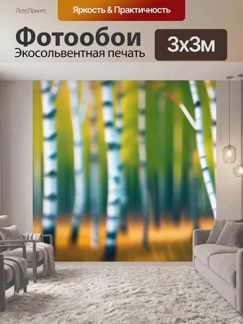 Фотообои пейзаж с русскими березами