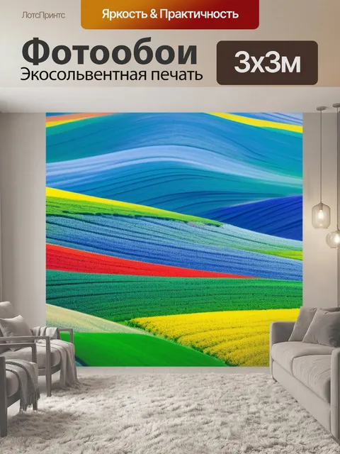 Фотообои фото пейзаж с описанием разноцветный