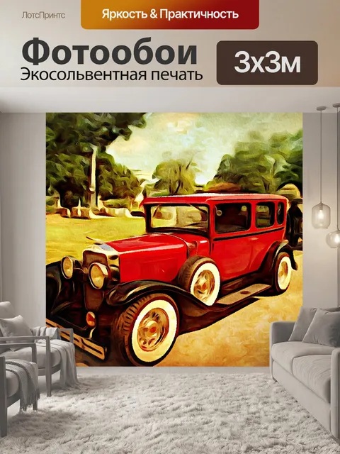 Фотообои Винтаж