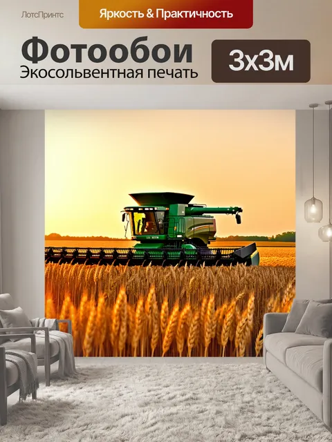 Фотообои комбайн во время заката, на фоне которого возвышаются пшеничные поля, залитые мягким светом