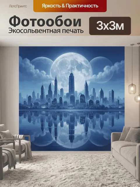 Фотообои Ночной мегаполис под лунным небом