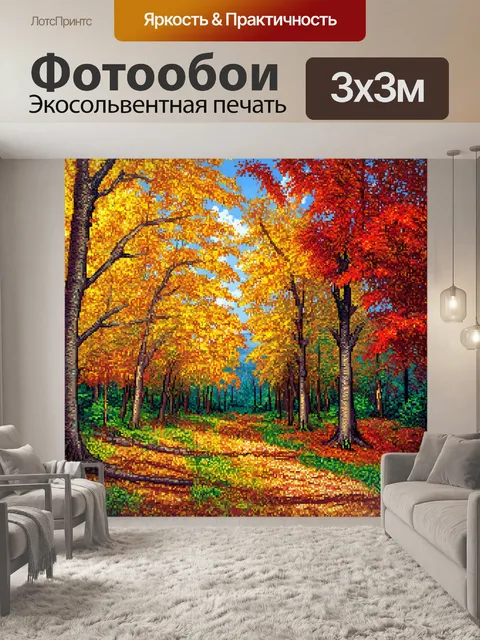Фотообои пейзаж в стиле мозаика, осенний лес с золотыми и красными листьями, изображенный в мозаике