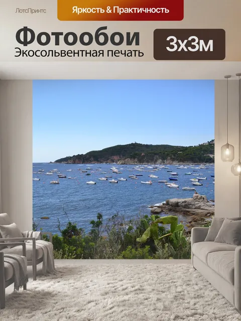 Фотообои Море