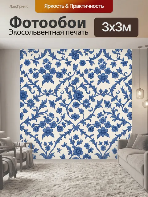 Фотообои Синие цветы в витиеватом орнаменте