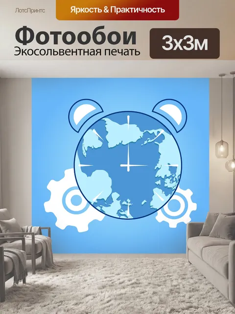 Фотообои Час земли