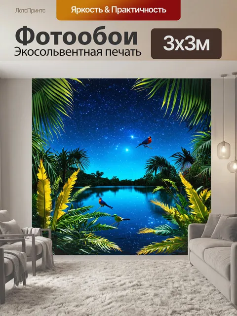 Фотообои ночь в стиле максимализм