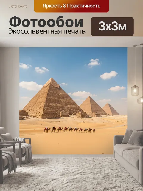 Фотообои Египетские пирамиды в пустыне