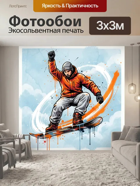 Фотообои Сноубордист в прыжке