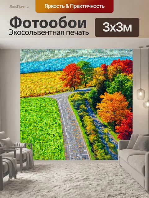 Фотообои пейзаж в стиле мозаика, солнечная дорога через зеленые поля и цветные деревья