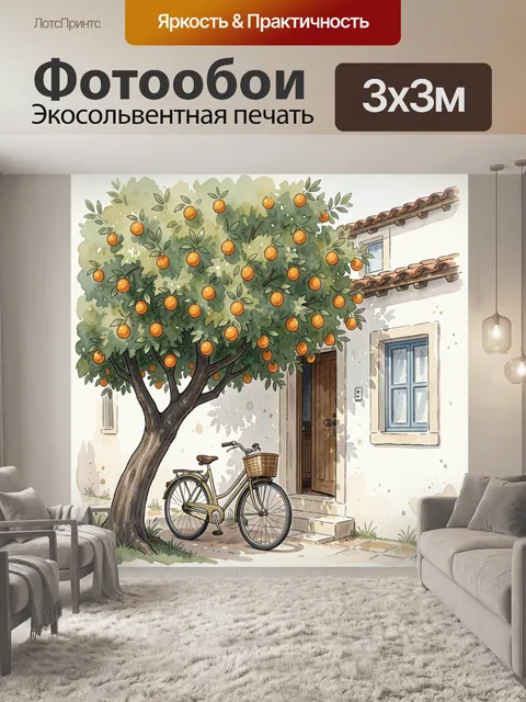 Фотообои Апельсиновое дерево у дома