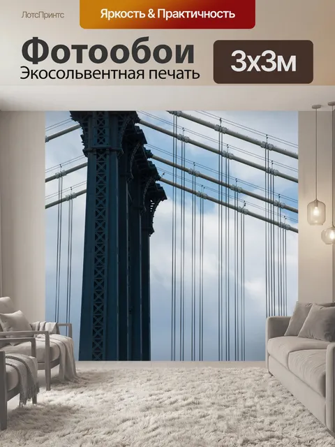 Фотообои Манхэттенский мост