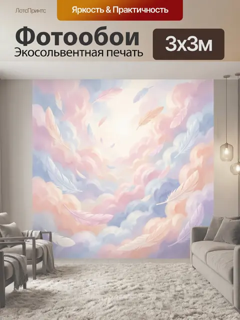 Фотообои Нежные перья в облаках